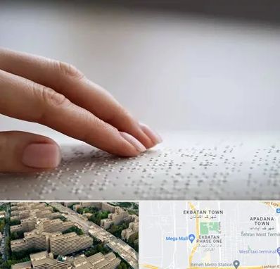 آموزشگاه خط بریل در اکباتان 