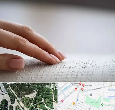 آموزشگاه خط بریل در سالاریه قم