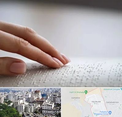 آموزشگاه خط بریل در ولنجک 