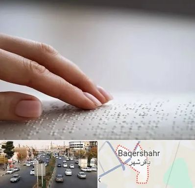 آموزشگاه خط بریل در باقرشهر