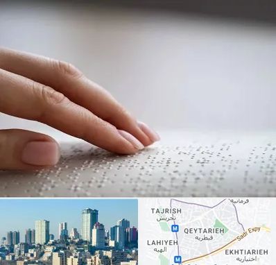 آموزشگاه خط بریل در قیطریه 