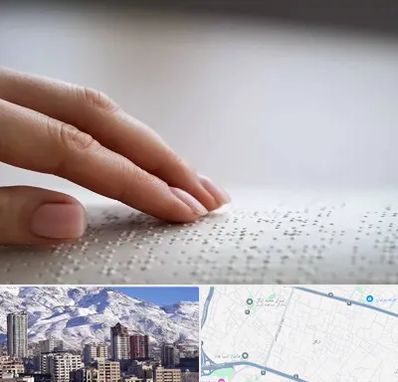 آموزشگاه خط بریل در ازگل