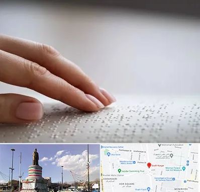 آموزشگاه خط بریل در کارگر جنوبی