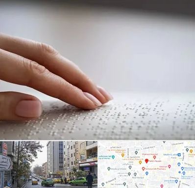 آموزشگاه خط بریل در فاطمی