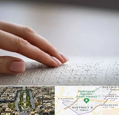 آموزشگاه خط بریل در نارمک 