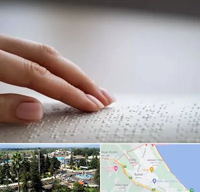آموزشگاه خط بریل در رودسر