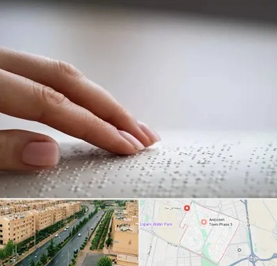 آموزشگاه خط بریل در فاز سه اندیشه