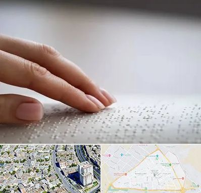 آموزشگاه خط بریل در قاسم آباد مشهد