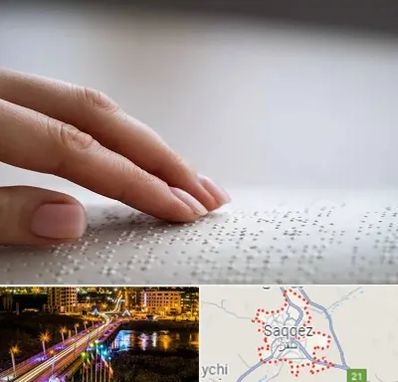 آموزشگاه خط بریل در سقز