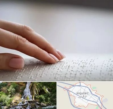 آموزشگاه خط بریل در الیگودرز