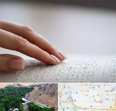 آموزشگاه خط بریل در کن