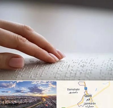 آموزشگاه خط بریل در قم