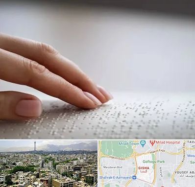 آموزشگاه خط بریل در گیشا 