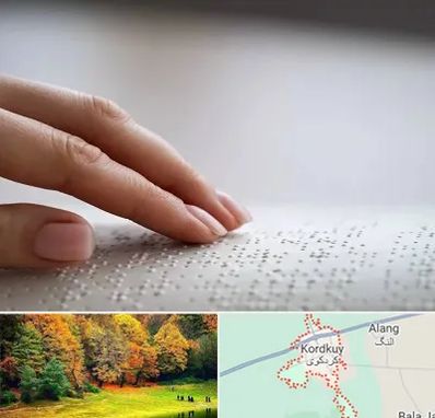 آموزشگاه خط بریل در کردکوی