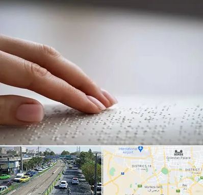 آموزشگاه خط بریل در جنوب تهران 