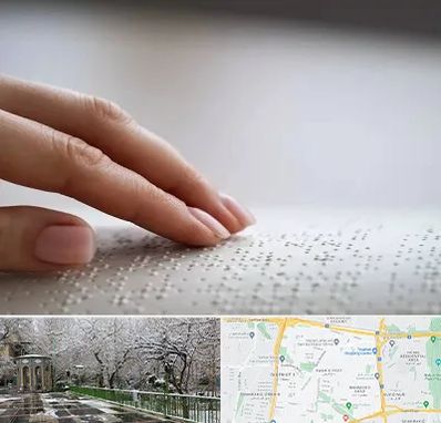 آموزشگاه خط بریل در باغ فیض