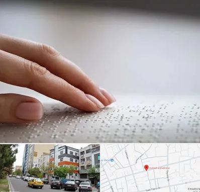 آموزشگاه خط بریل در هفده شهریور تبریز