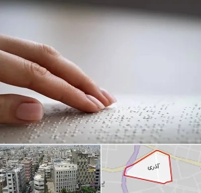 آموزشگاه خط بریل در آذری
