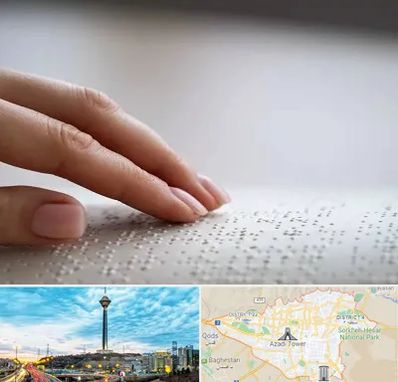آموزشگاه خط بریل در تهران