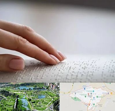 آموزشگاه خط بریل در بجنورد