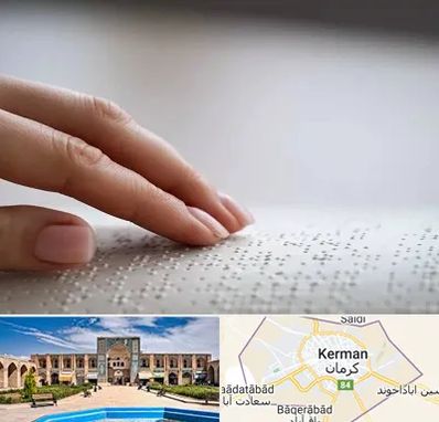 آموزشگاه خط بریل در کرمان