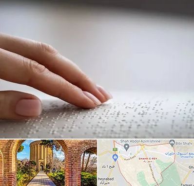 آموزشگاه خط بریل در شهر ری