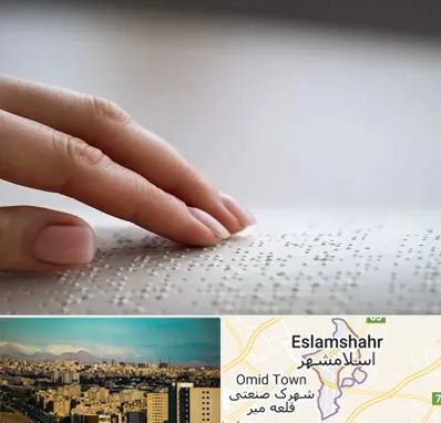آموزشگاه خط بریل در اسلامشهر