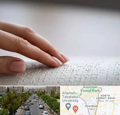 آموزشگاه خط بریل در شهران 