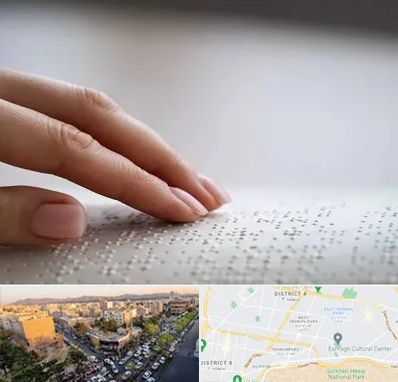 آموزشگاه خط بریل در تهرانپارس 