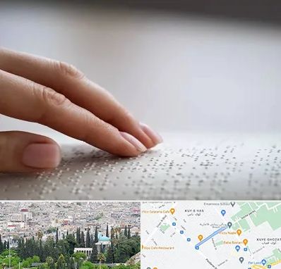 آموزشگاه خط بریل در محلاتی شیراز