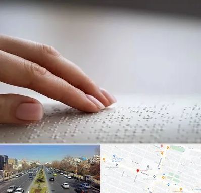 آموزشگاه خط بریل در بلوار معلم مشهد