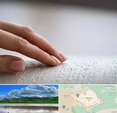 آموزشگاه خط بریل در مرند