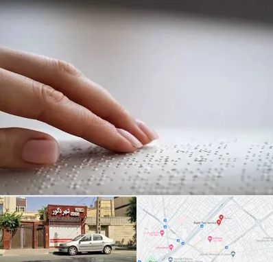 آموزشگاه خط بریل در باجک قم