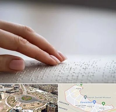 آموزشگاه خط بریل در پرند