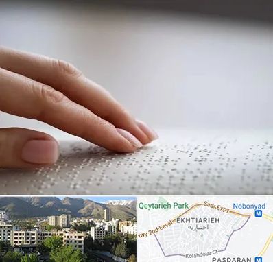 آموزشگاه خط بریل در اختیاریه 