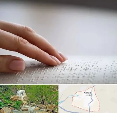 آموزشگاه خط بریل در کردان