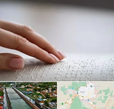 آموزشگاه خط بریل در مراغه