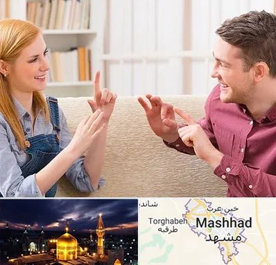 آموزشگاه زبان ناشنوایان در مشهد