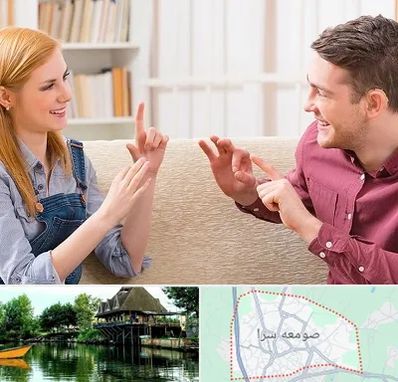 آموزشگاه زبان ناشنوایان در صومعه سرا