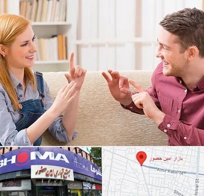 آموزشگاه زبان ناشنوایان در امین حضور