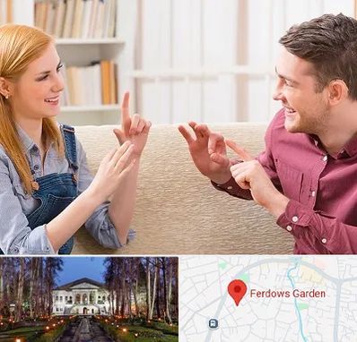آموزشگاه زبان ناشنوایان در باغ فردوس