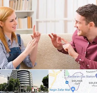 آموزشگاه زبان ناشنوایان در قلهک 