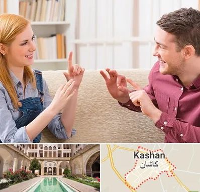آموزشگاه زبان ناشنوایان در کاشان