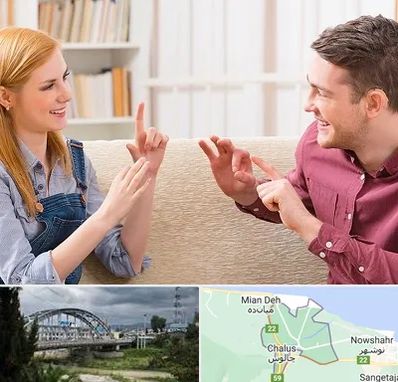 آموزشگاه زبان ناشنوایان در چالوس