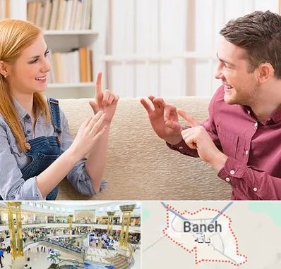 آموزشگاه زبان ناشنوایان در بانه