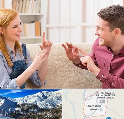 آموزشگاه زبان ناشنوایان در شمشک