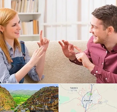 آموزشگاه زبان ناشنوایان در کامیاران