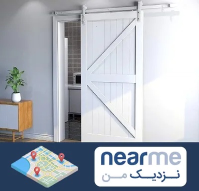 درب ریلی و کشویی در نزدیک من