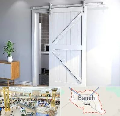 درب ریلی و کشویی در بانه