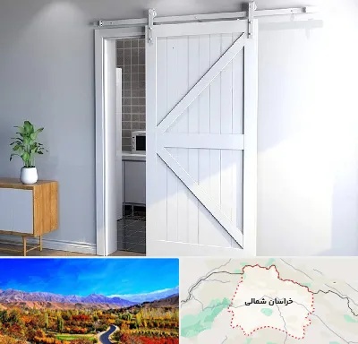 درب ریلی و کشویی در خراسان شمالی